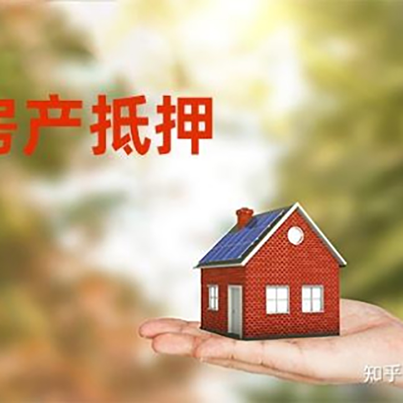 温泉房子抵押贷款条件|房产抵押贷款申请资料