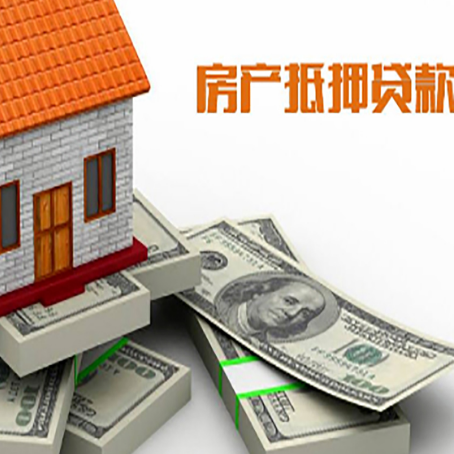 温泉房产抵押贷款怎么办理？