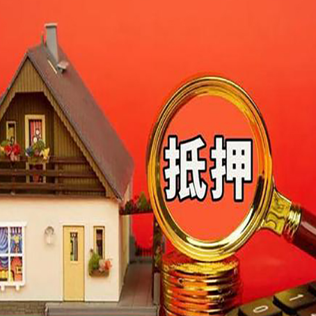 温泉房屋抵押贷款担保的风险有哪些?