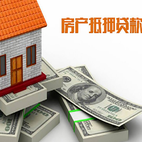 温泉房屋抵押贷款需要哪些手续和条件?
