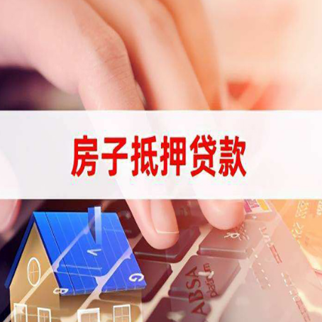 温泉房子抵押贷款利率高吗?
