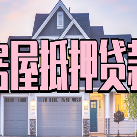 温泉贷款公司新渝启服靠谱